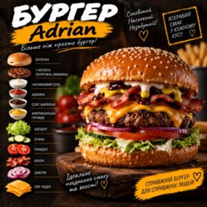 Burger Adrian