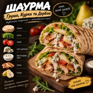 Груша, Курка та Дорблю