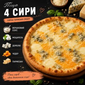 Чотири сири
