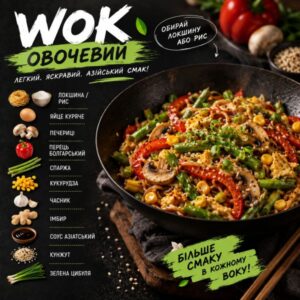 Овочевий