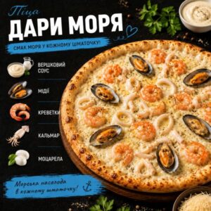Дари моря