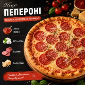 Пепероні