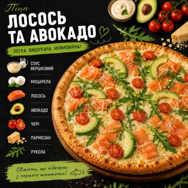 Лосось та авокадо