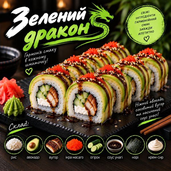 Зелений дракон