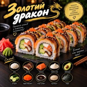 Золотий дракон