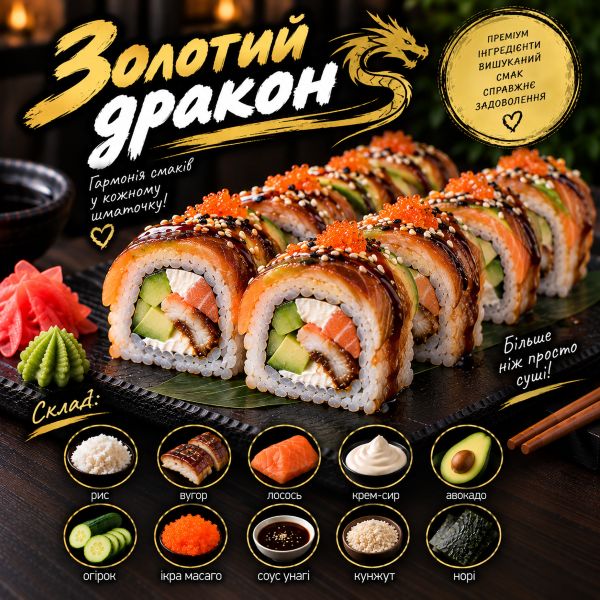 Золотий дракон