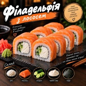 Філадельфія з лососем