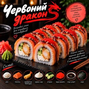 Червоний дракон